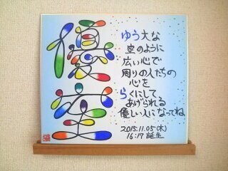 可愛い文字であなたのお名前と言葉をお書きします その瞬間の記念日を、ずっと残るものにしませんか？ イメージ6