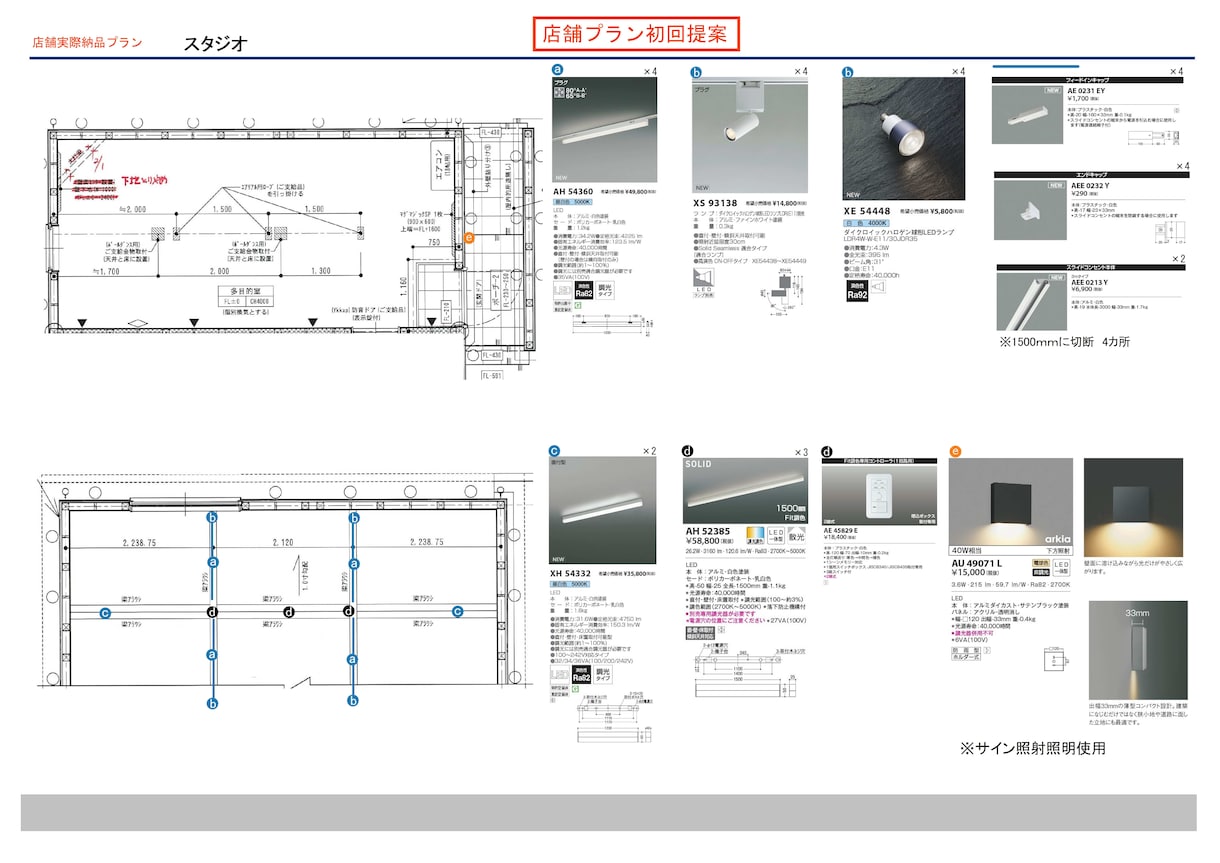 住宅、店舗まるごと照明プランを作成ご提案いたします プロにおまかせ！新築、リノベーションなど御悩みの方へ イメージ8