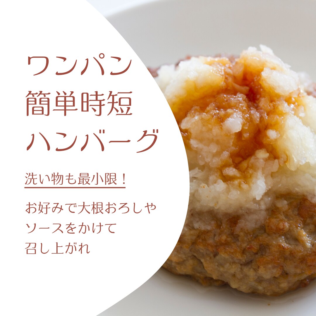 簡単時短のお手軽料理レシピあります やる気ゼロでも満足度の高い簡単で時短、洗い物も最小限のレシピ イメージ4