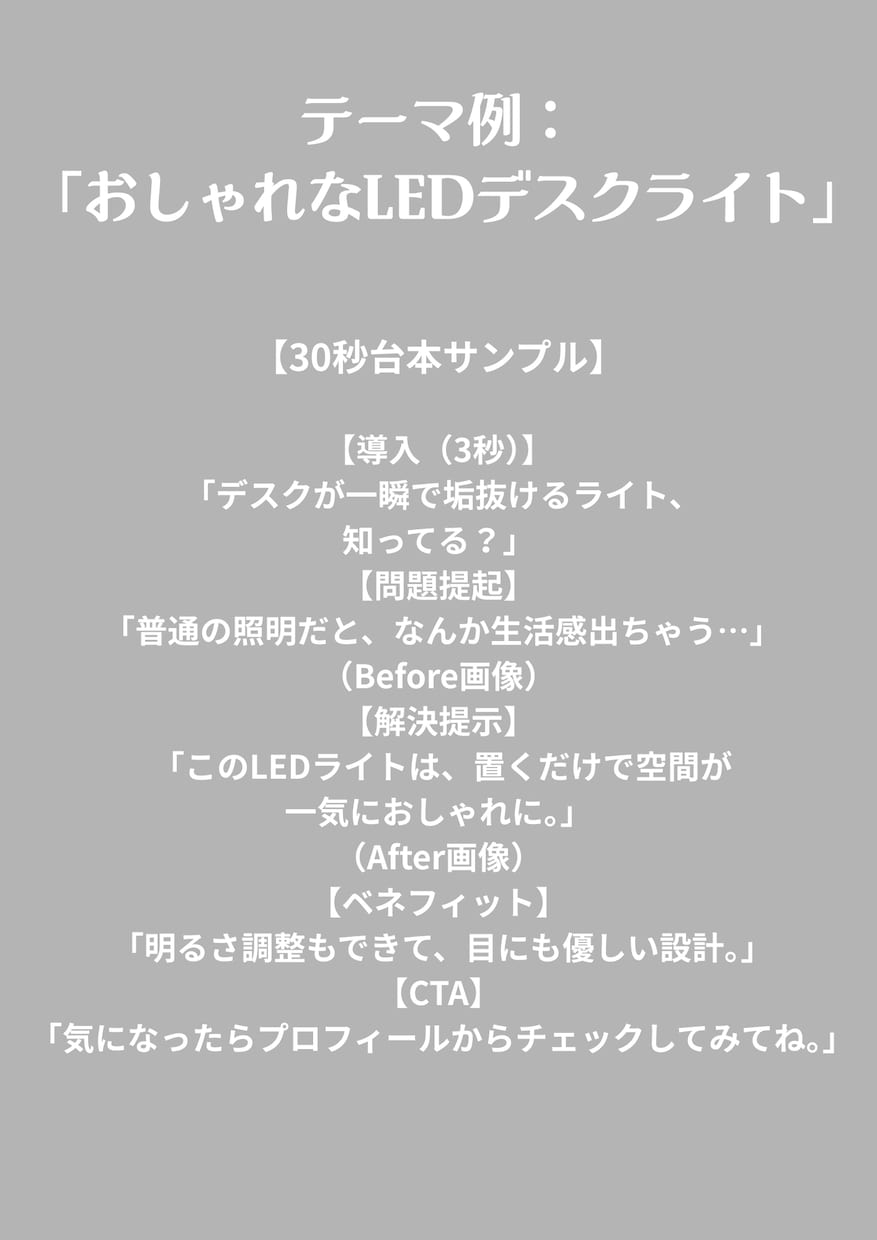 SNSショート動画台本作成します 売り込み感ゼロで「欲しくなる」構成を作ります イメージ2