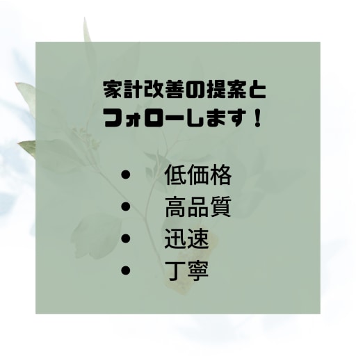 忙しい人必見!家計改善のアドバイスをします 貯蓄0→2千万円以上貯蓄成功したワーママがお金の不安を払拭! イメージ2