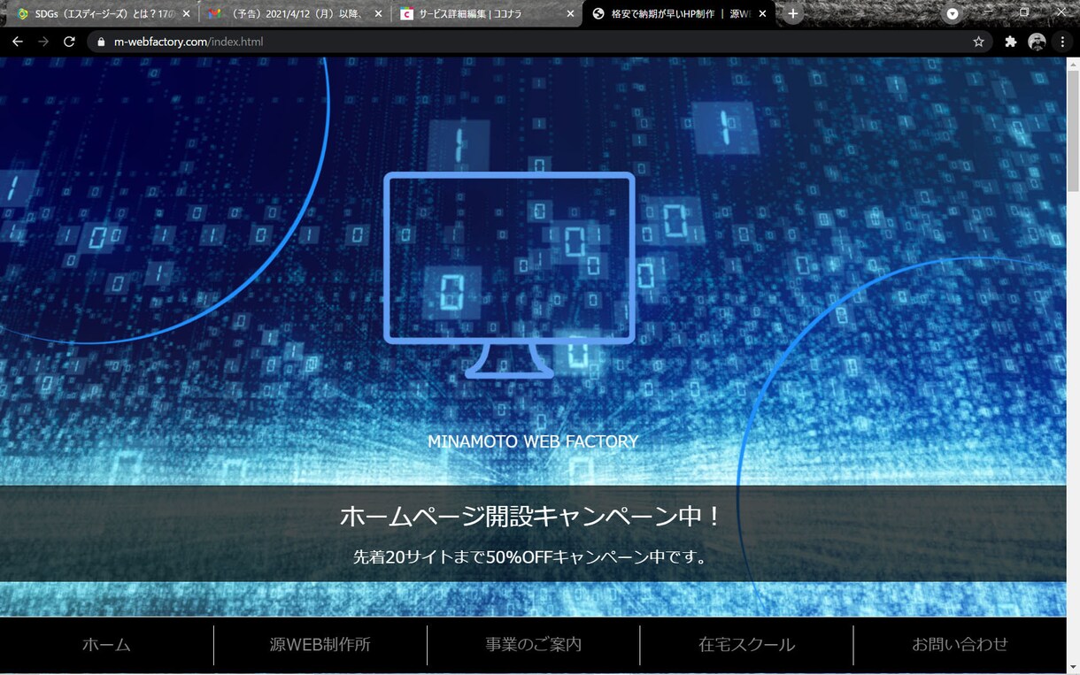 WEBデザイン・制作を致します 安くてお洒落で納期が早い源WEB制作所！ イメージ1