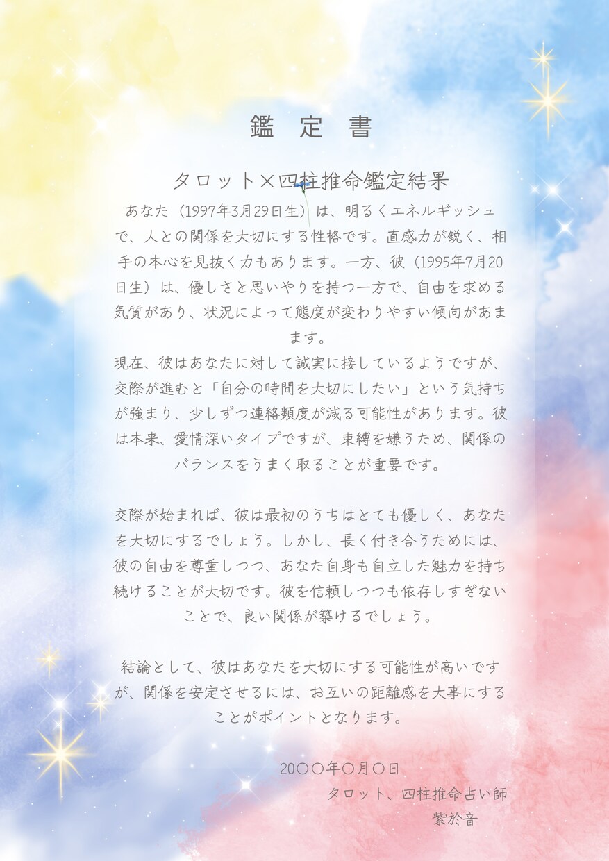 タロット×四柱推命【鑑定書付】で未来を占います 延べ5000名超を鑑定してきた私が幸せな未来へと導きます イメージ2