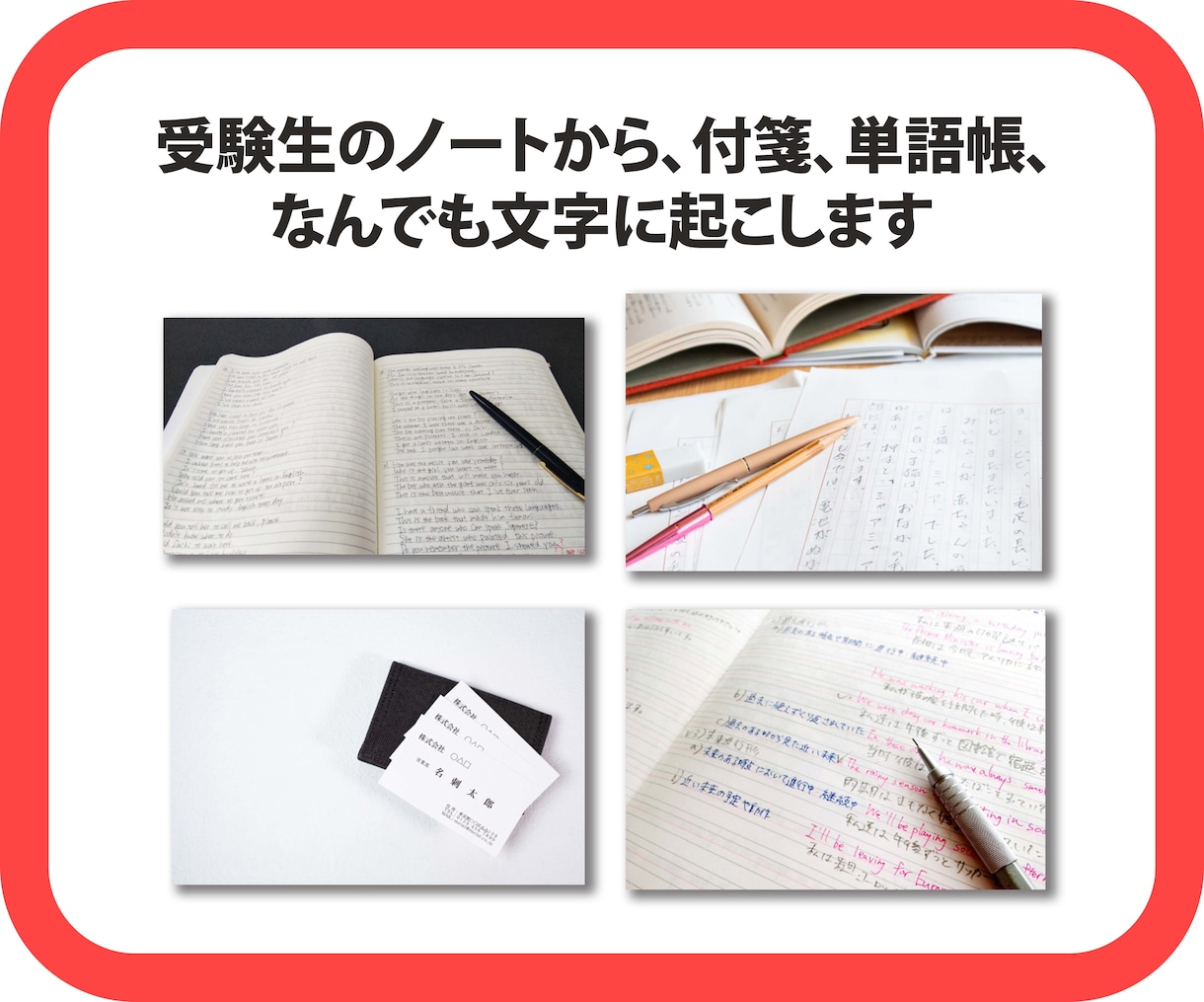 アナログ原稿の文字起こしをいたします レポート、写真、本、読書感想文、名刺、教科書など イメージ2
