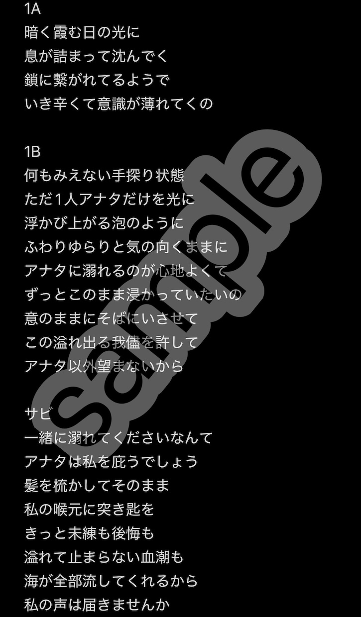 重い恋愛の歌詞、ドロドロした歌詞かけます 必要であれば過去に書いた作品お見せします！ イメージ3