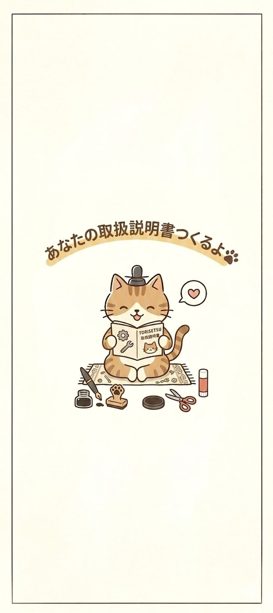 算命学であなたの「取扱説明書」をお届けします 命式はあなたの設計図。弱点も「仕様」として読み替えます イメージ1