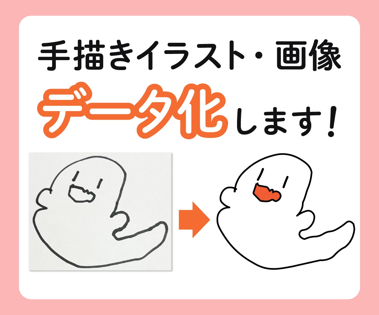 イラストをデータ化｜印刷・グッツ制作に対応できます そのイラスト、Tシャツやグッズにしませんか？ イメージ1