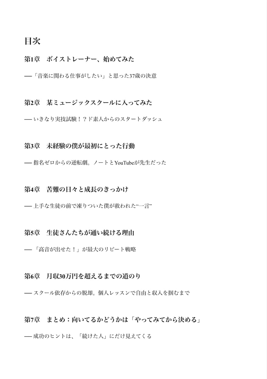 37歳未経験から人気講師になった全記録を公開します 4連敗から指名殺到の人気講師へ！逆転の副業ストーリー イメージ4