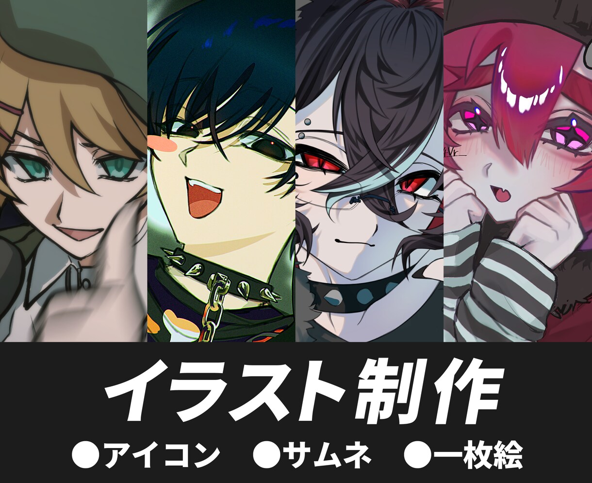 SNSのアイコンやコテ同などを描きます 商用利用可！可愛いかっこいいイラスト お任せ下さい！ イメージ1