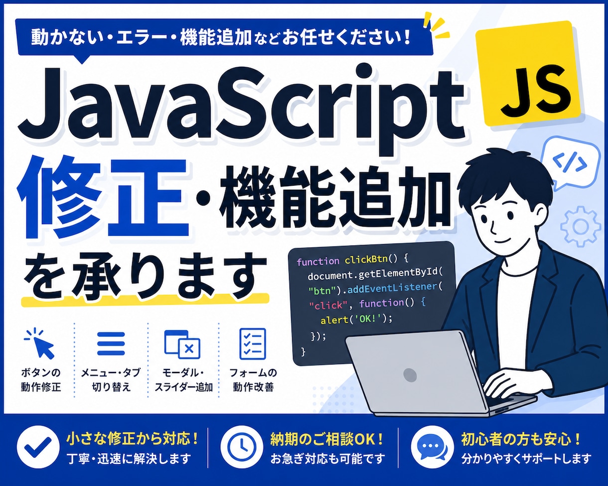 JavaScriptの修正・機能追加を承ります 動かない・困ったを丁寧に解決します！ イメージ1