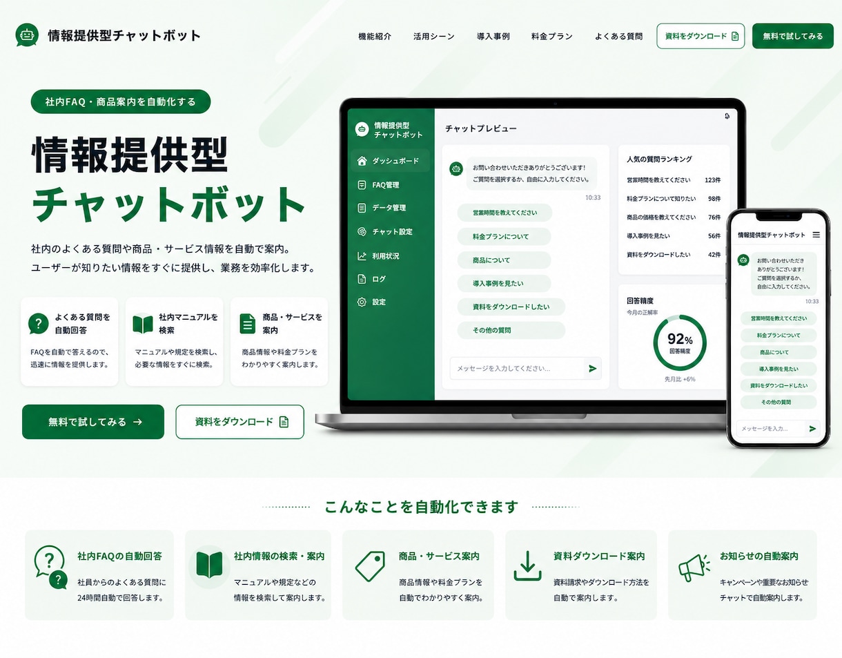 FAQ対応AIチャットボットを作成します 「よくある質問」への対応を自動化。まず小さく始めたい方へ イメージ1