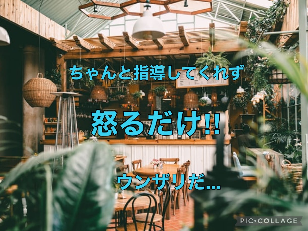 接客業のプロが【ストレス”あるある】愚痴聴きします ＊パートやアルバイトさんの抱える、心身の疲労を受け止めます。 イメージ6