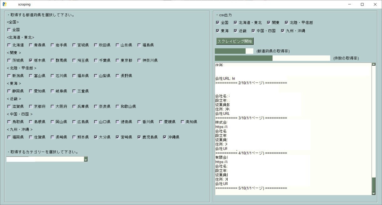 Pythonを用いたWebスクレイピングを致します csvファイル等、ご希望の形式に出力致します。 イメージ4