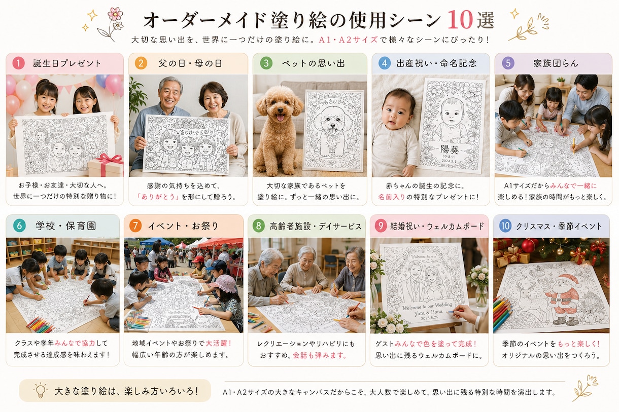 写真や画像をA2・A1サイズ塗り絵にします 迫力のサイズで思い出を形に！世界に一つだけの塗り絵 イメージ1