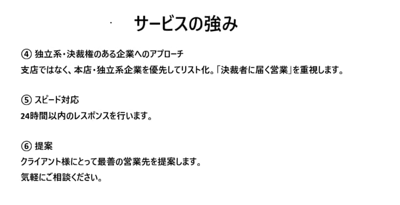 目視チェック　営業リストを作成します SNS対応　地域×業種　営業NGチェック済み イメージ5