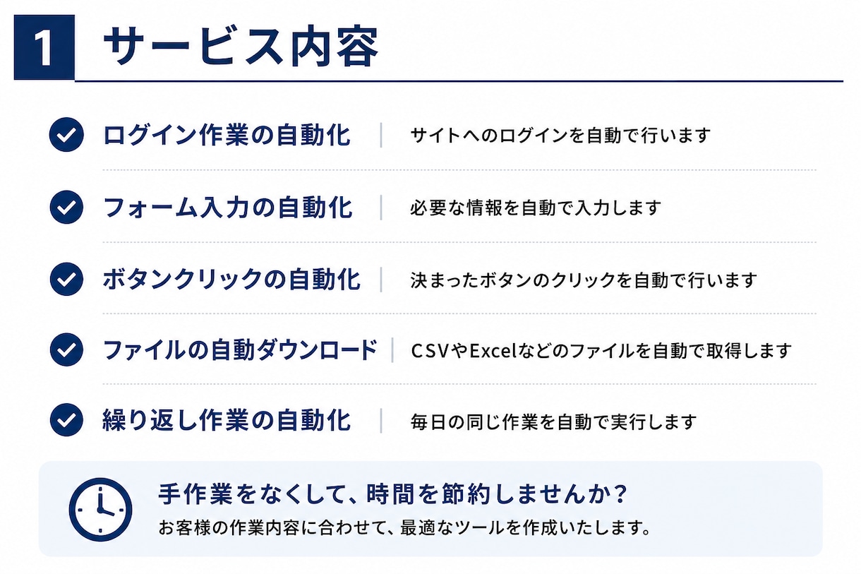 ブラウザの繰り返し作業を自動化しますます 毎日のクリックや入力作業を自動化します イメージ1