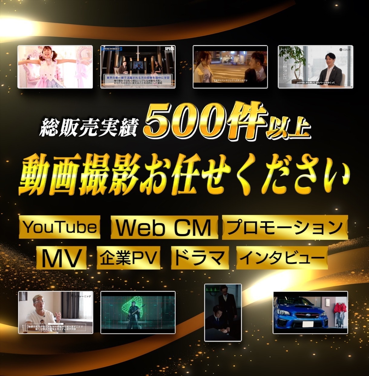 MV 企業PV ショートドラマ 動画撮影承ります 企画→撮影→編集→納品まで 一括対応! イメージ1