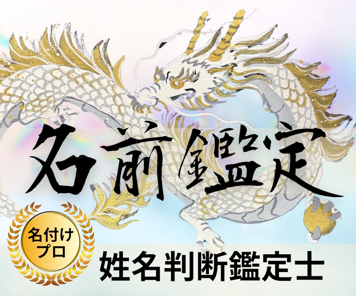 姓名判断鑑定士が赤ちゃんのお名前命名いたします ココナラ初出品サービス！限定10名様のみ1000円で提供中！ イメージ2