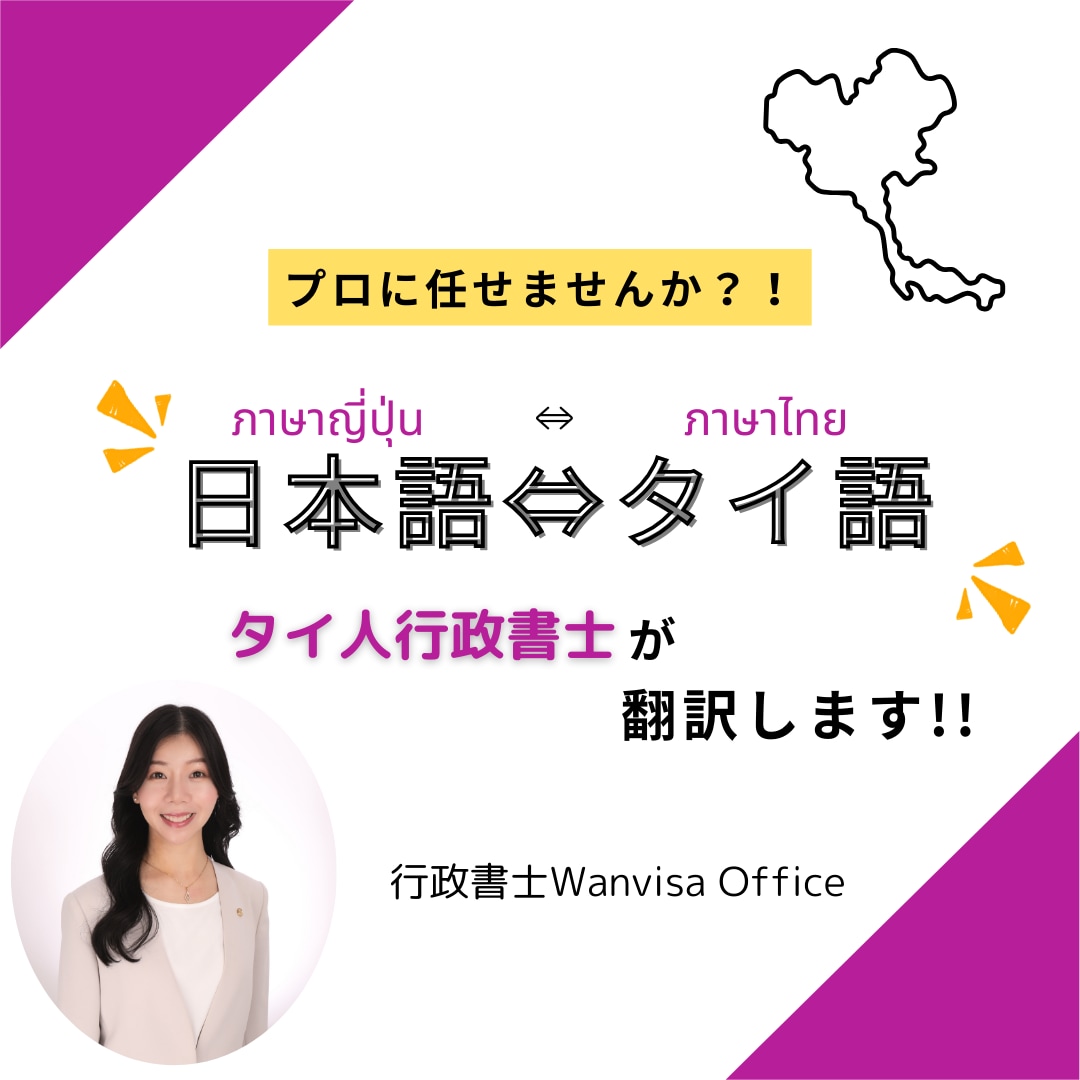 タイ人行政書士が翻訳します 国際結婚、婚姻証明書、戸籍謄本、出生証明書、通帳、卒業証明書 イメージ1
