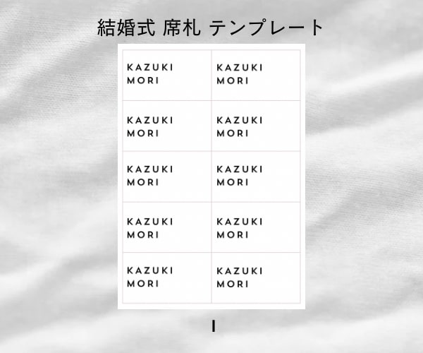 結婚式/オシャレな席札のテンプレートを購入できます スマホ1台でできる◎ 簡単おしゃれな席札♩商品発送可能 イメージ10
