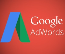 Googleリスティング広告の初期設定を代行します 【Google広告認定資格】運用実績3000件以上 イメージ1