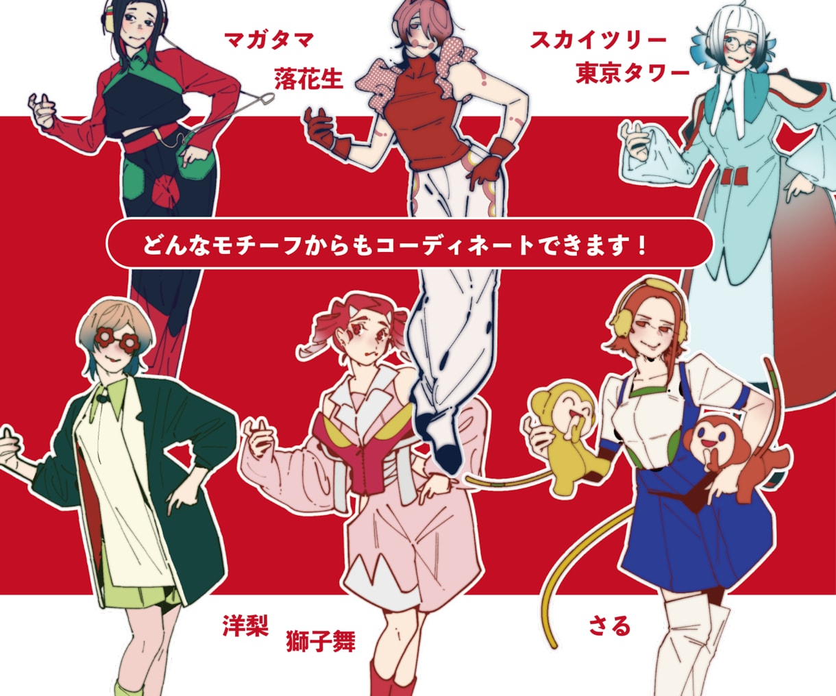 豊富なファッション知識で立ち絵・一枚絵を作ります 【短納期】色彩豊かな作風で、あなたの生活・お仕事を鮮やかに！ イメージ6