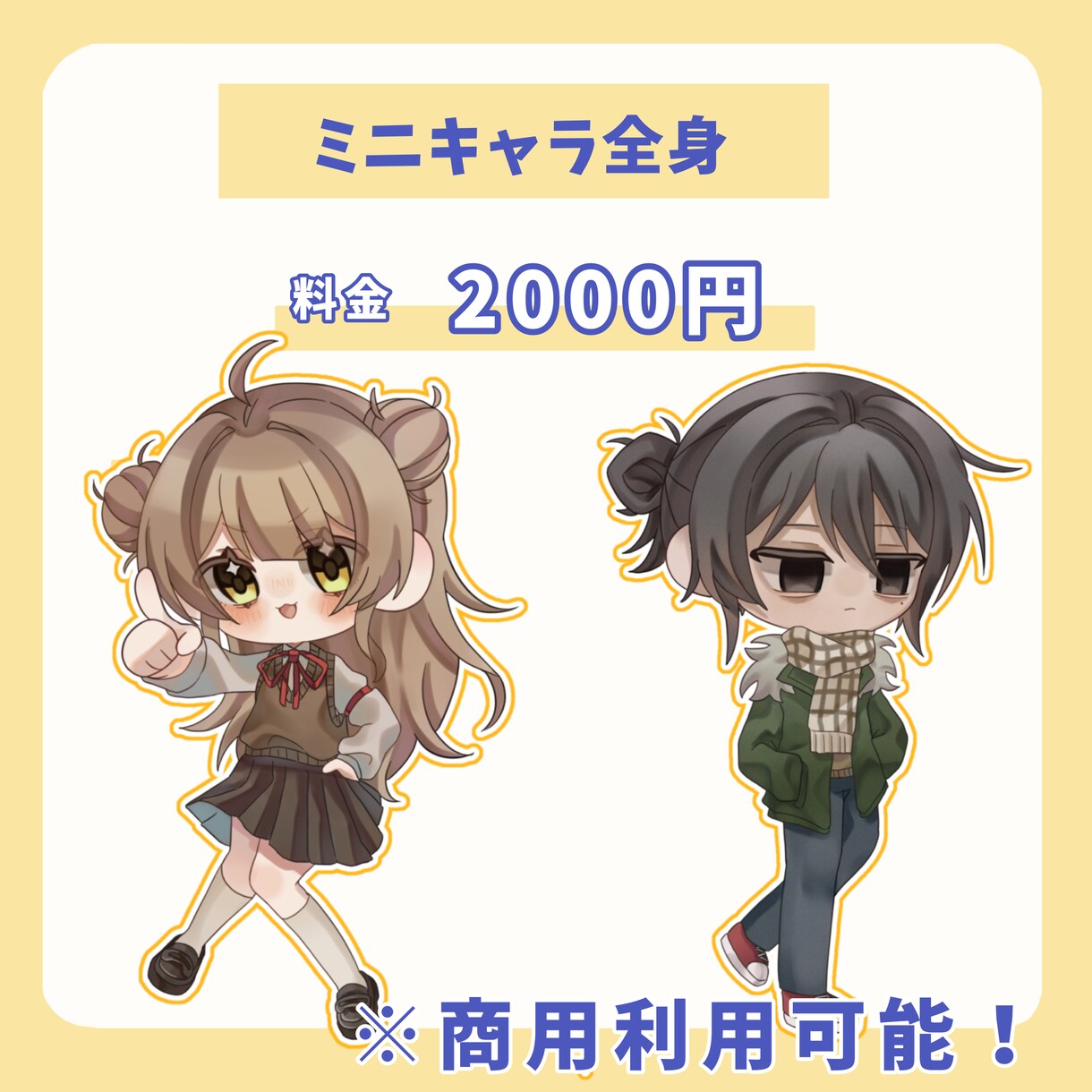 最短２日！ぷにぷにかわいいミニキャラ！かきます グッズ制作やSNSに！もちもちSD！安く！早く！可愛く！ イメージ2