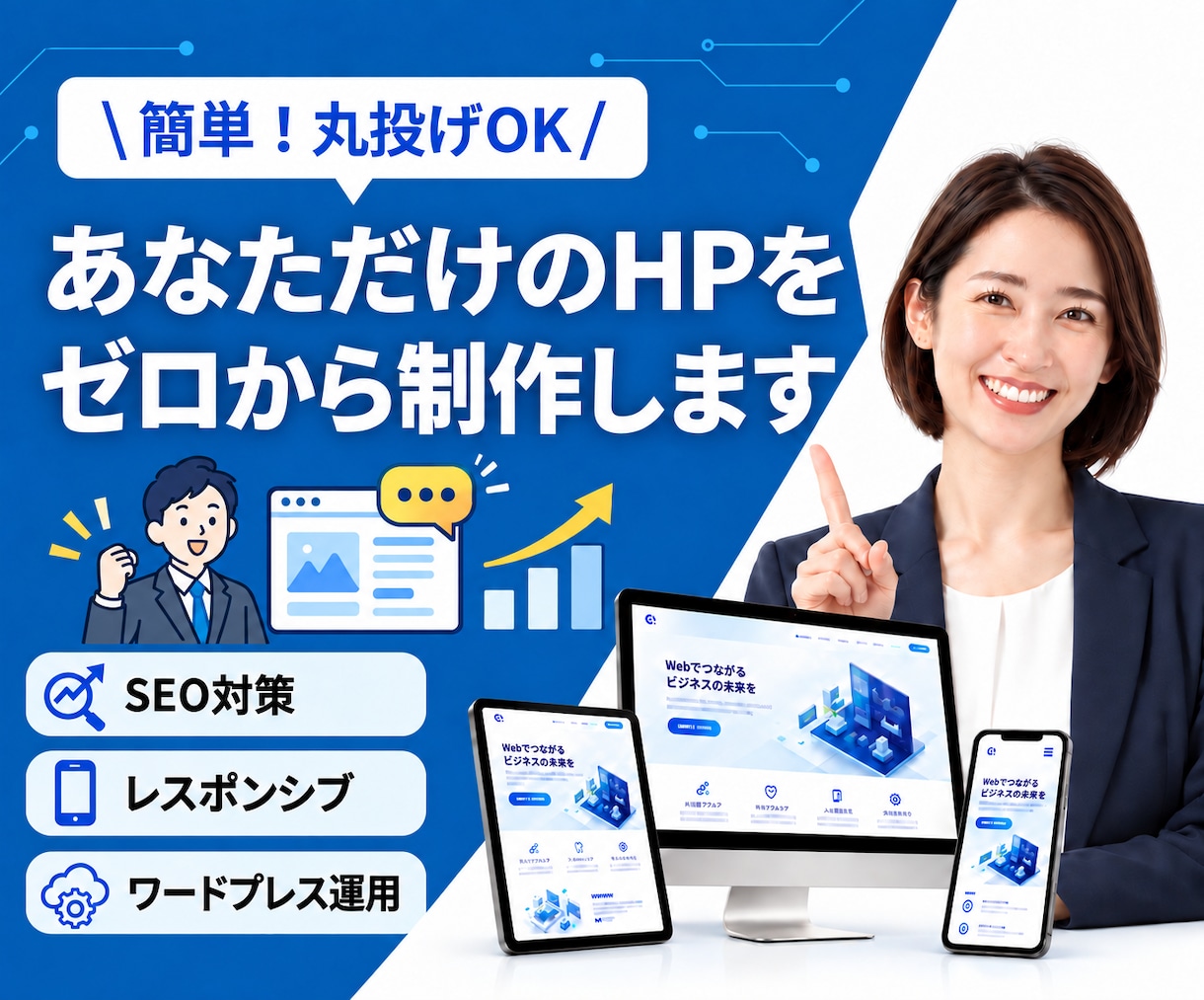 ホームページのデザインをゼロから制作して作成します 丸投げOK/SEO対策/マニュアル付/コーポレートサイト イメージ1