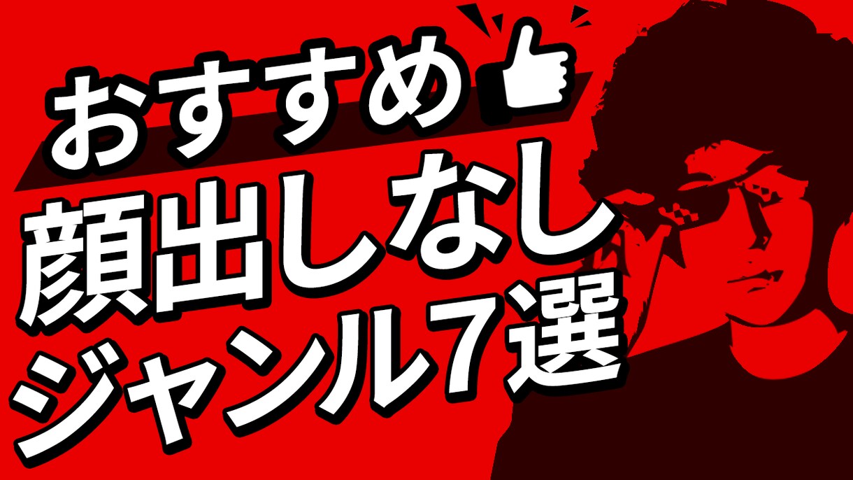 YouTubeサムネイルを1枚500円で作成します 登録者数2万人の経験を元にクリック率を向上させます イメージ2