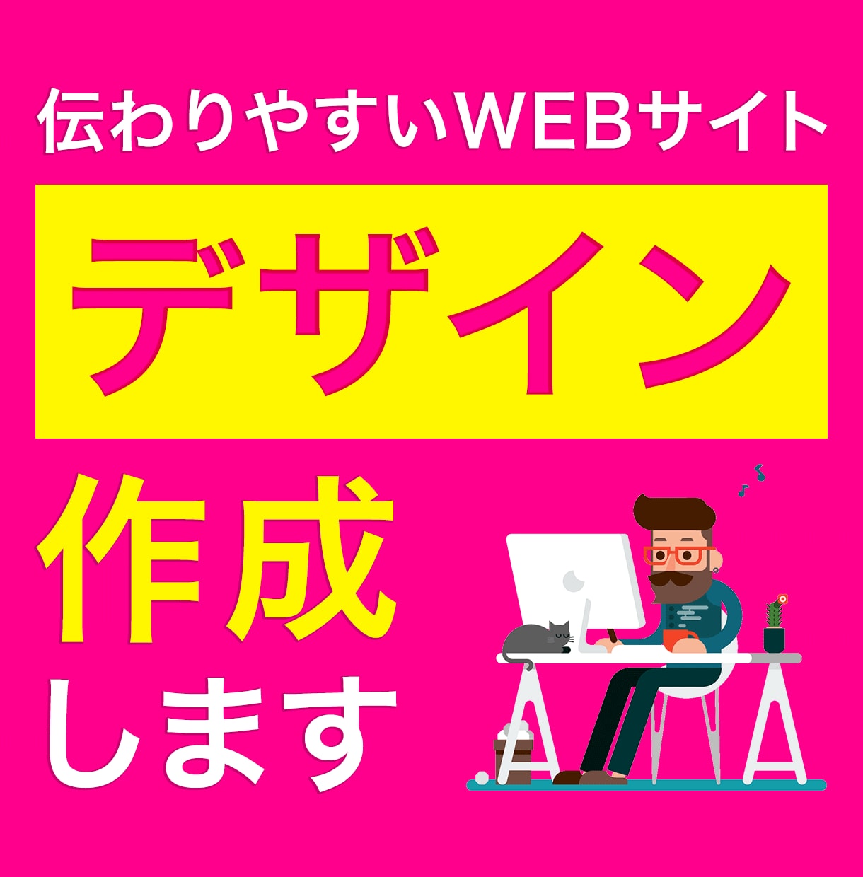 あなたの求めるWEBサイト・LPのデザインします あなたの理想をヒアリングし具現化します イメージ1