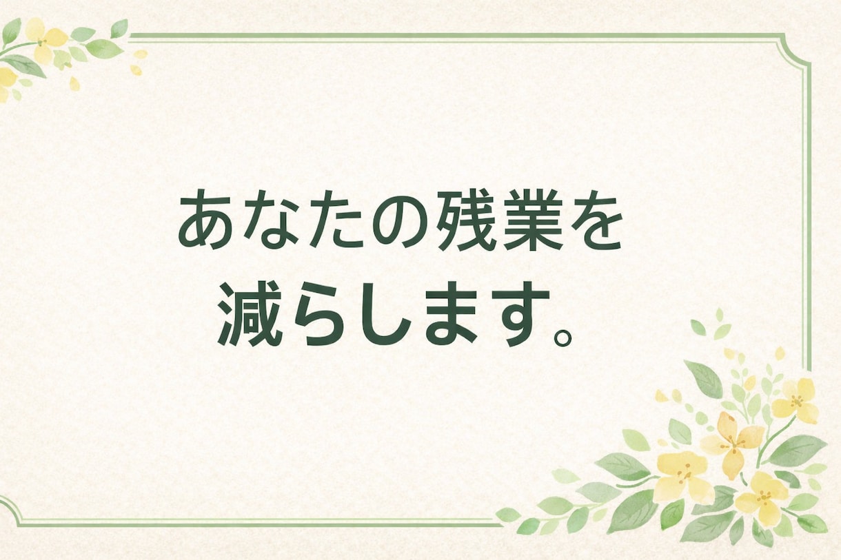 先着5名】介護職の残業を減らすべくレク設計します 準備時間と悩む時間を減らします イメージ1