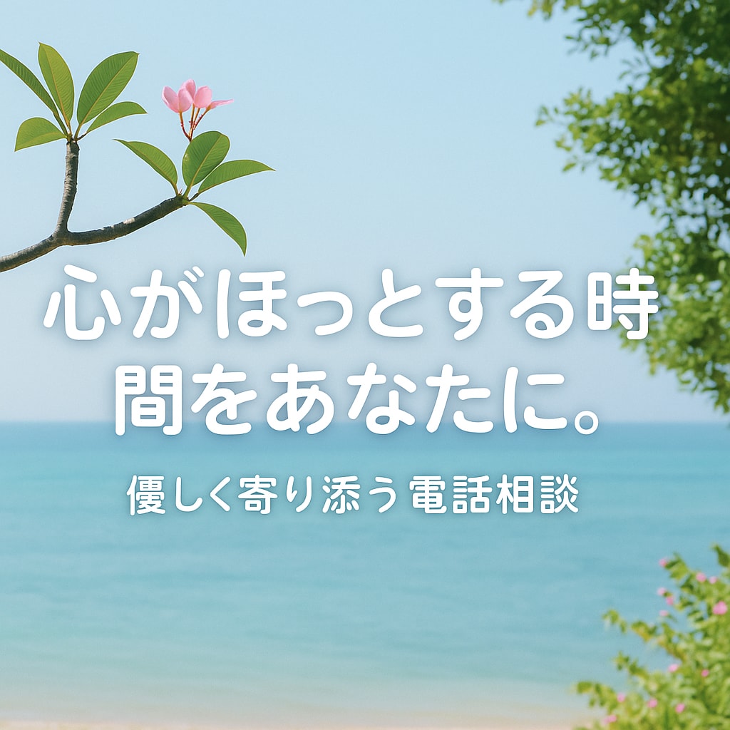 あなたの気持ちを整理するお手伝いをします 迷いの中でも自分らしさを見つけるサポート イメージ2