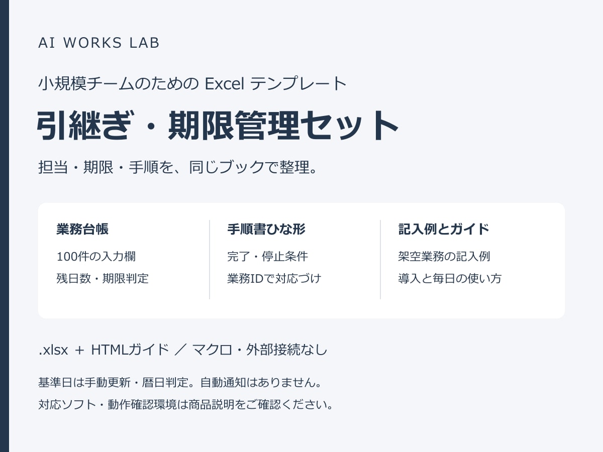 引継ぎ・期限管理Excelを使いやすく整えます 引継ぎと期限管理を見やすく整理します イメージ1