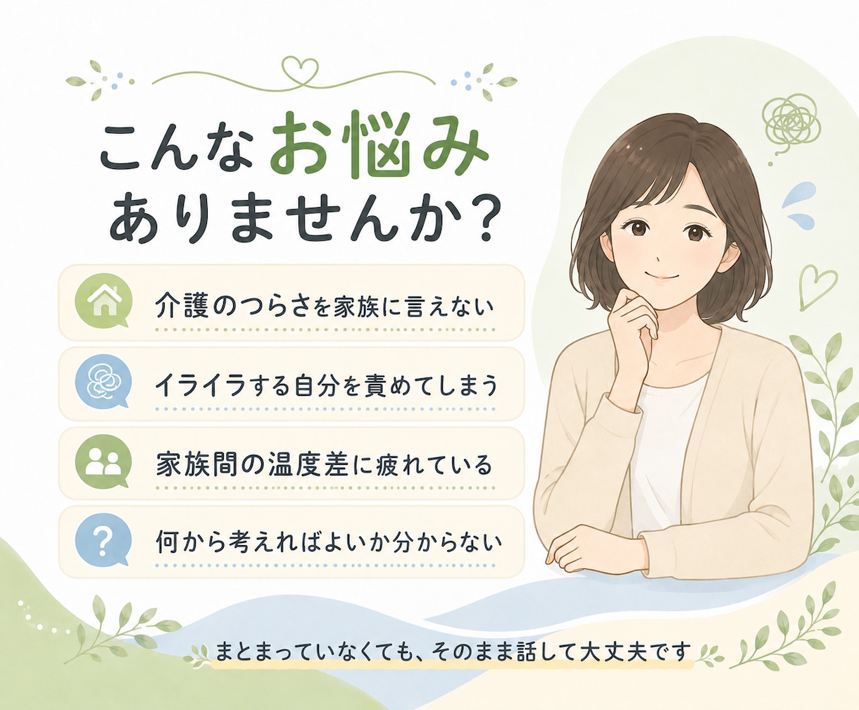 看護師・介護経験者が介護の悩みを丁寧に伺います 家族には言えない疲れや本音を文字で受け止めます イメージ2
