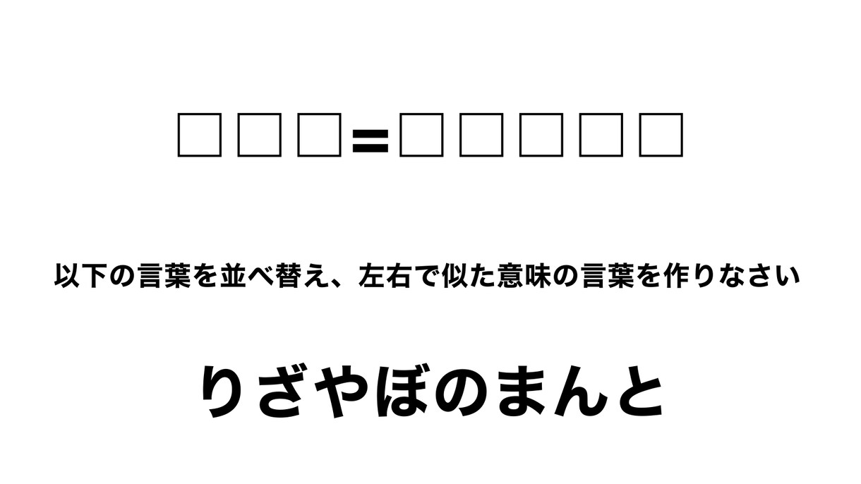 言葉や漢字のクイズを作ります クイズ番組のような問題を楽しめる！友達同士のクイズ大会にも イメージ5