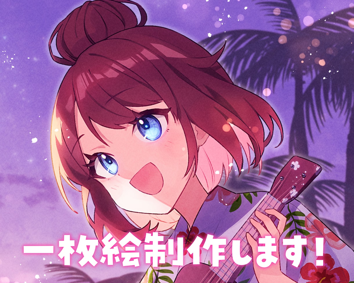 かわいい！カラフル！生きてる！一枚絵制作いたします いきいきとしたキャラクターイラストお描きします！ イメージ1