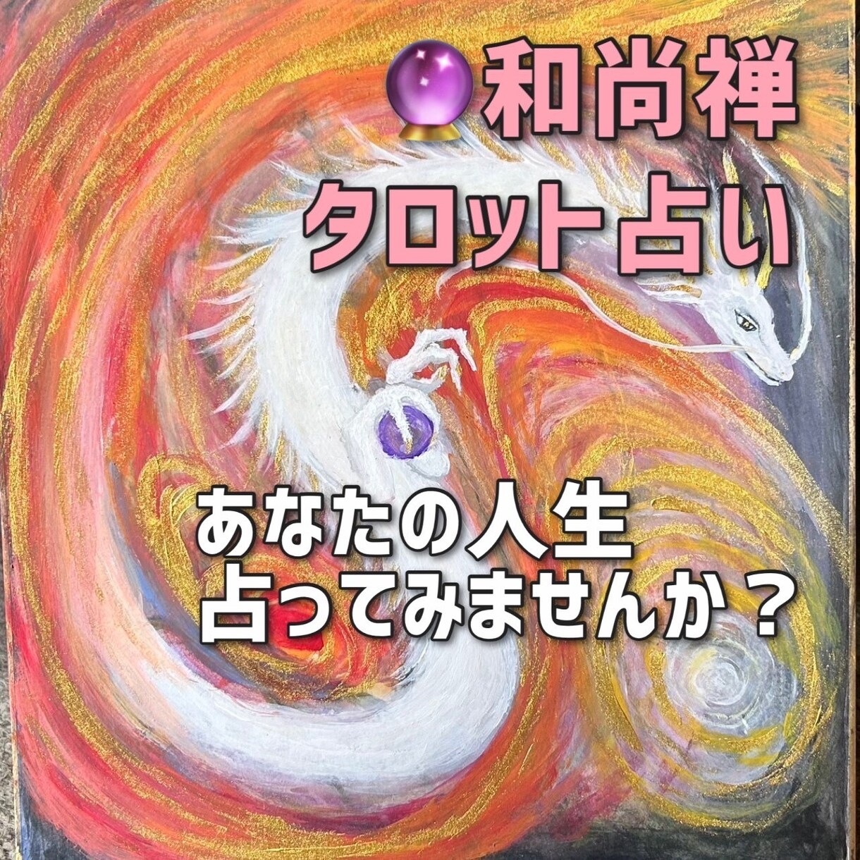 転職・起業・就職をいつ始めたらいいか等が占えます 起業、転職、スキル、人間関係など占います！ イメージ1