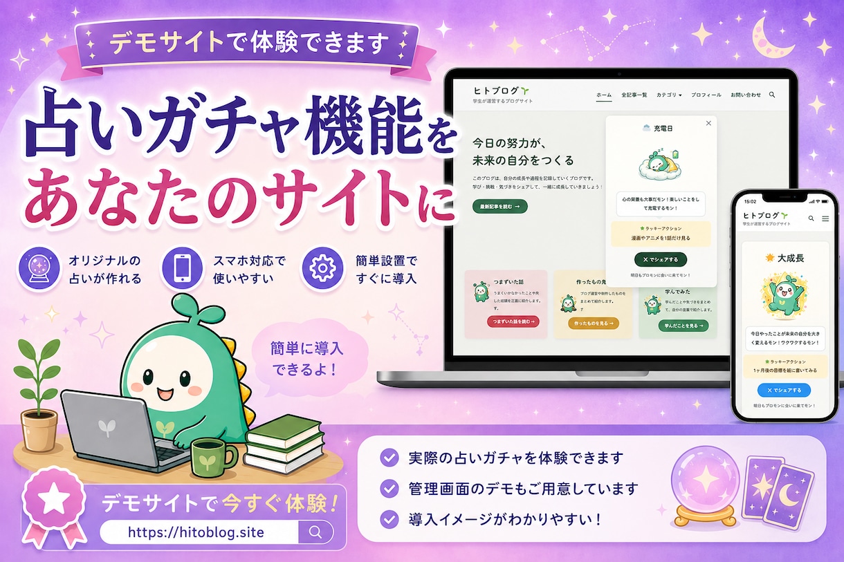 あなたのサイトに占いガチャ機能を実装します 実際に稼働中のデモあり！カスタマイズも対応します！ イメージ1