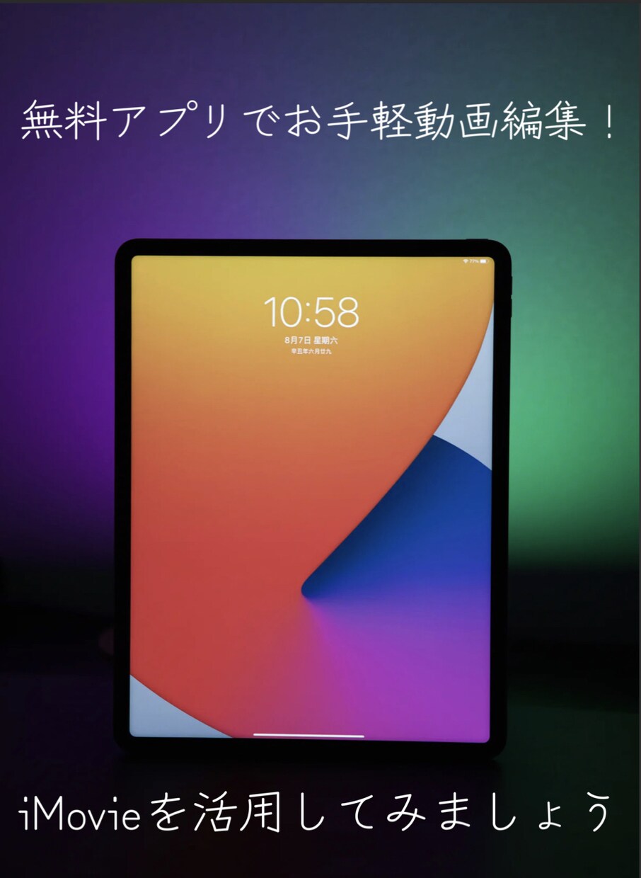iPadで簡単に動画作成！基礎から教えます iPadフル活用したい、動画を作成したアナタ！オススメです イメージ4