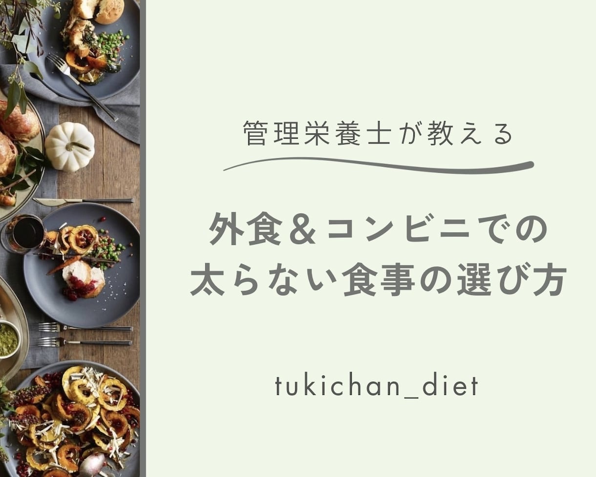 あなた専用ダイエット処方箋作成&食事サポートします 年間1,000件栄養指導する現役の病院管理栄養士が全力伴走！ イメージ8