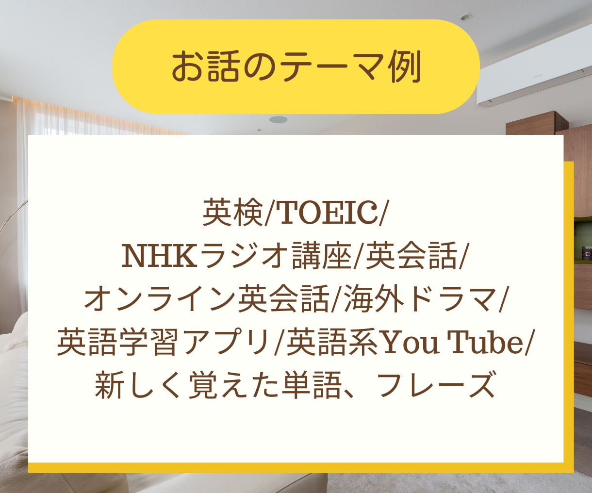 １分～英語学習中の孤独を解消する話し相手になります 英語学習について話を聞いて欲しい方、ぜひお聞かせください。 イメージ3
