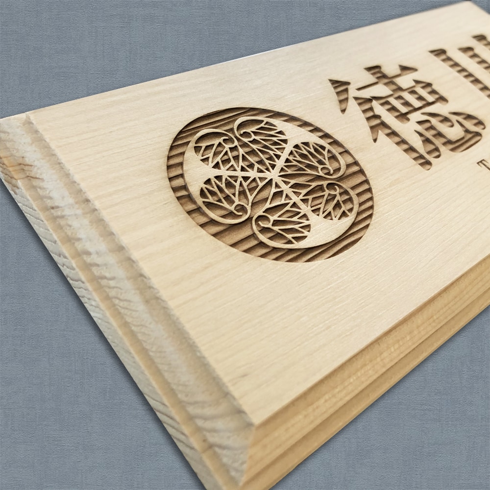 玄関を彩るオシャレな無垢材の木製表札を制作します 上品な木製表札で玄関を飾りましょう！引っ越し祝いに人気です！ イメージ2