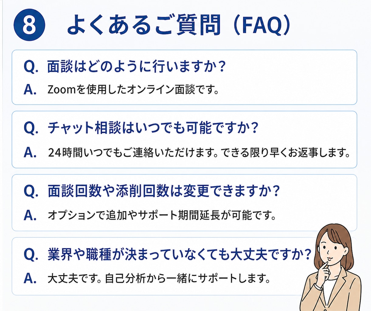 採用担当20年が転職活動を徹底サポートします 採用担当目線で課題を明確に｜職務経歴書・面接まで徹底サポート イメージ9