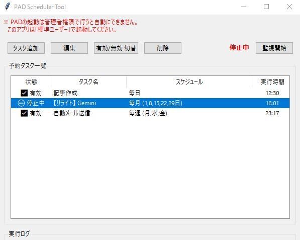 PAD無償版悩み解決！完全自動起動ツール提供します タスクで止まってしまうPADフローを最後まで自動実行 イメージ1