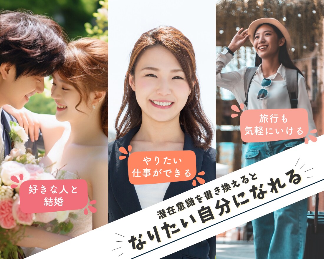 理想を現実に！潜在意識の書き換えで幸福に導きます 占い×潜在意識書き換えで本来の自分を取り戻し、幸せになろう イメージ4