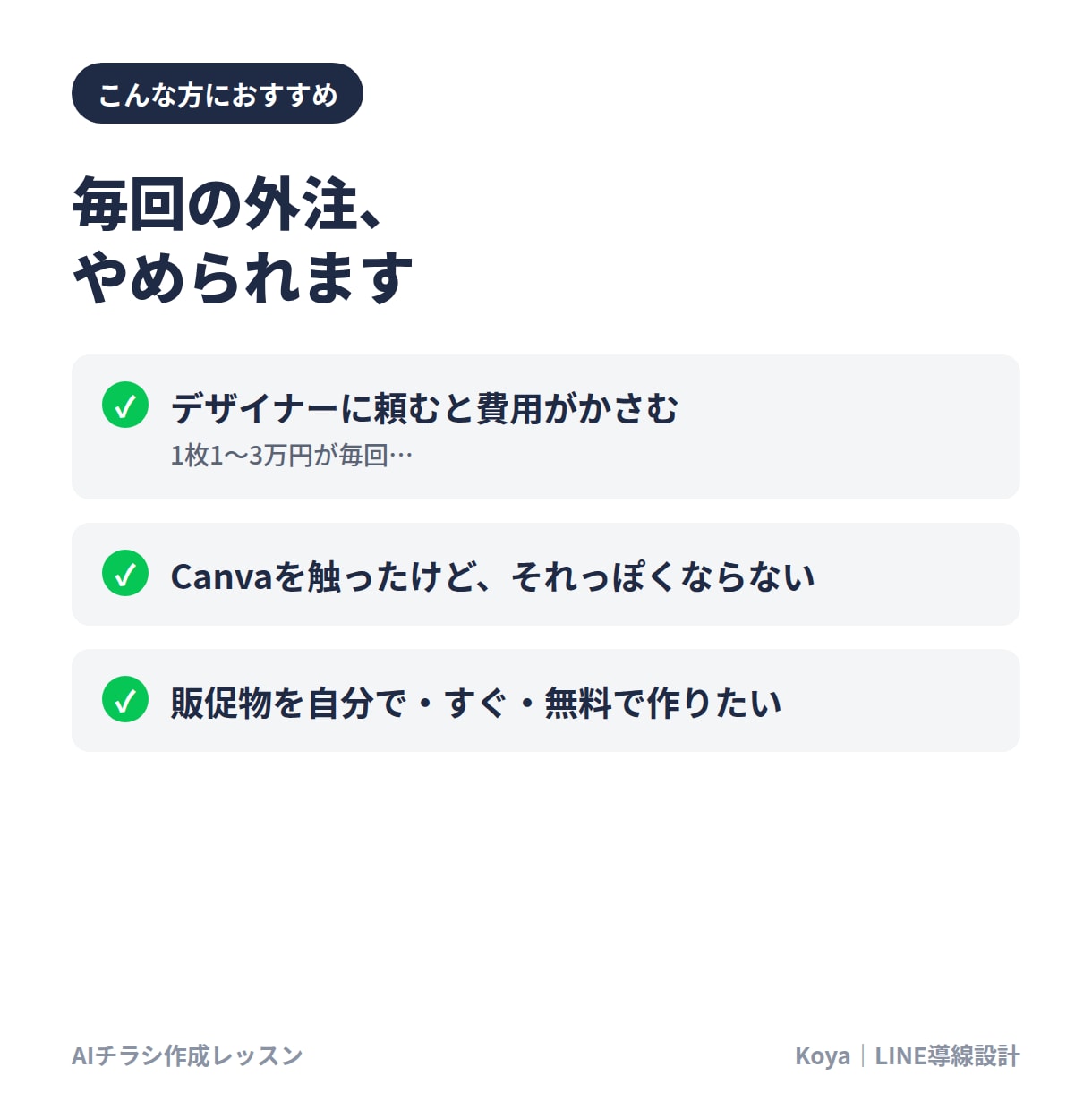 AIで集客チラシを自作できるよう教えます 90分でその場に完成品が残る、店舗向けAIチラシ講座 イメージ2