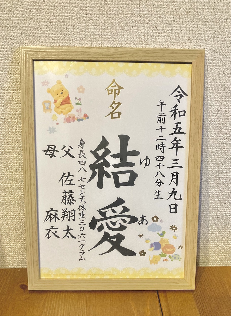 大切なお子様の命名書、筆耕士がお書きします ★記念の一枚、心を込めて美しく書き上げます イメージ7