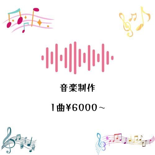 オリジナル曲、BGM、トラックメイク、制作します 低価格、高品質で納得するまで修正無制限で楽曲提供します！ イメージ1