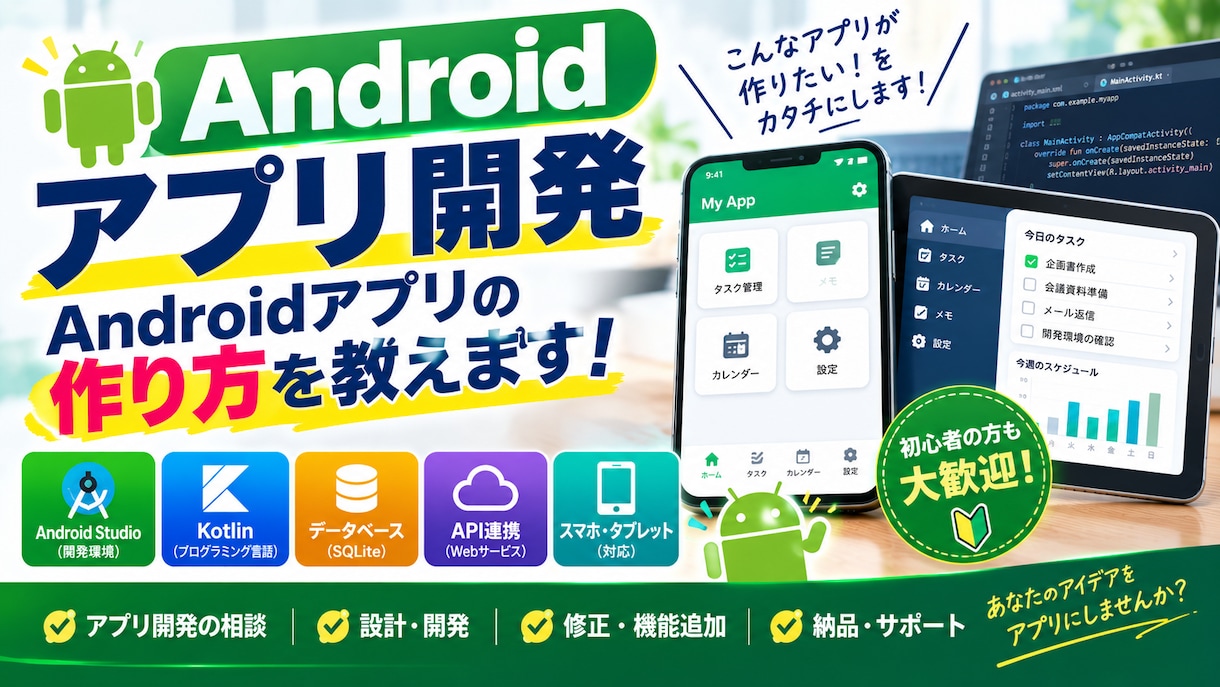 Androidアプリの相談・作り方・手順を教えます Androidアプリの相談・作り方を教えます！！！！ イメージ1