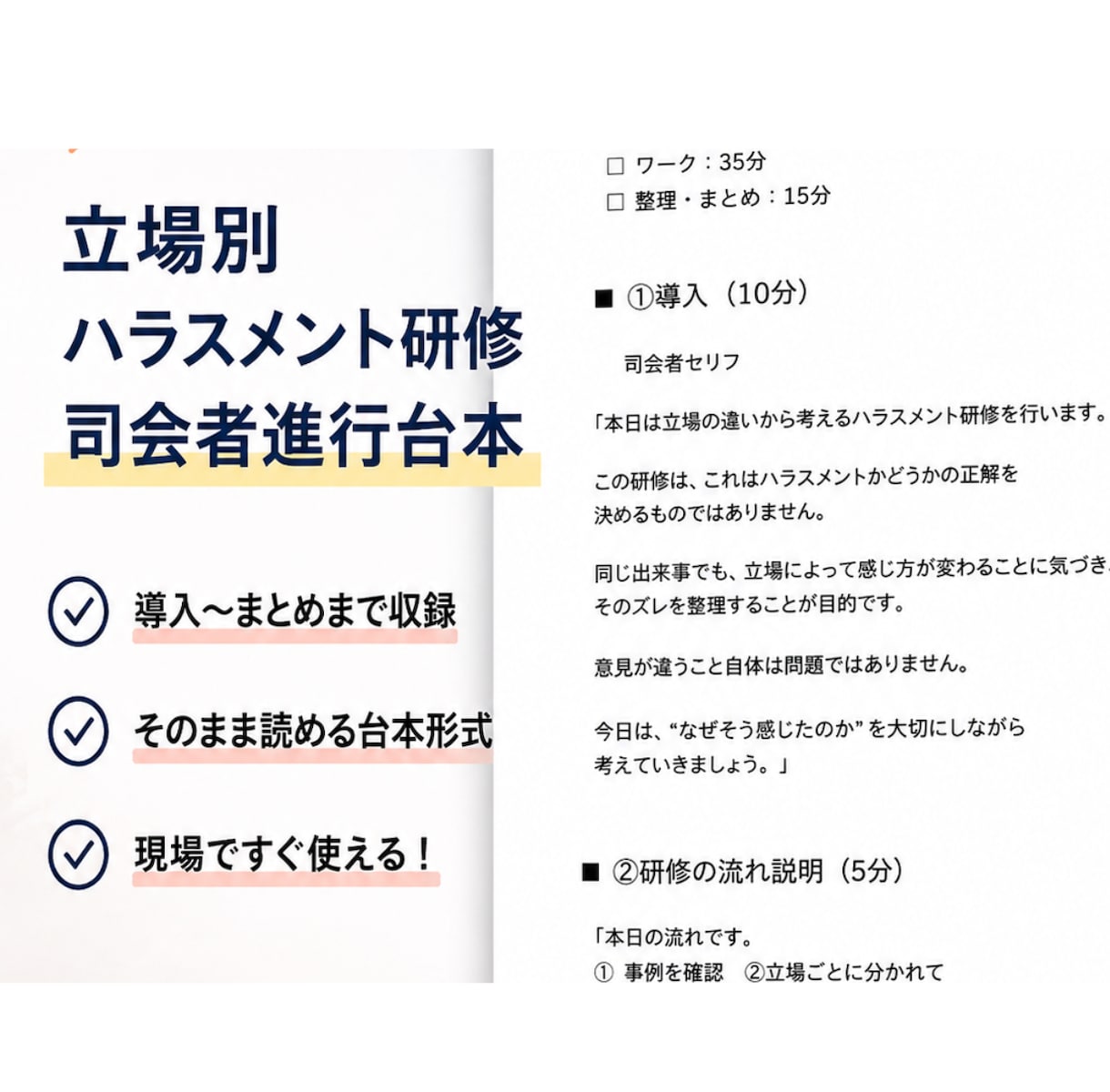 介護ハラスメント研修｜そのまま使える資料提供します 全5事例でズレを可視化する参加型研修。そのまま実施OK。 イメージ4